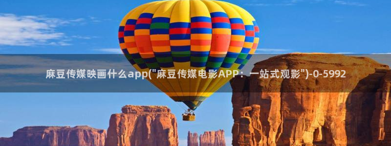 麻豆专区一区二区三区：麻豆传媒映画什么app(\