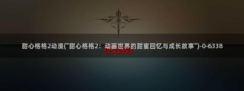 一念永恒动漫