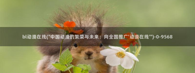 动漫少女