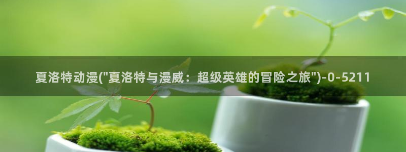 动漫巴士