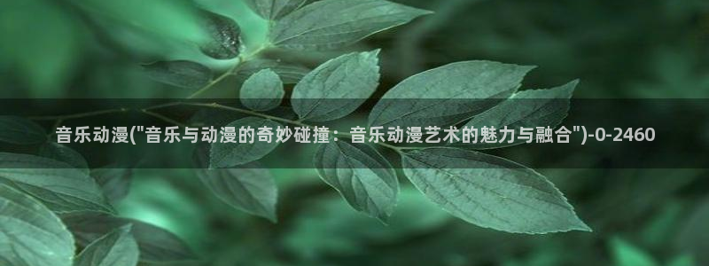 吞噬星空动漫：音乐动漫(\