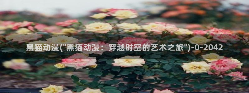 经典动漫