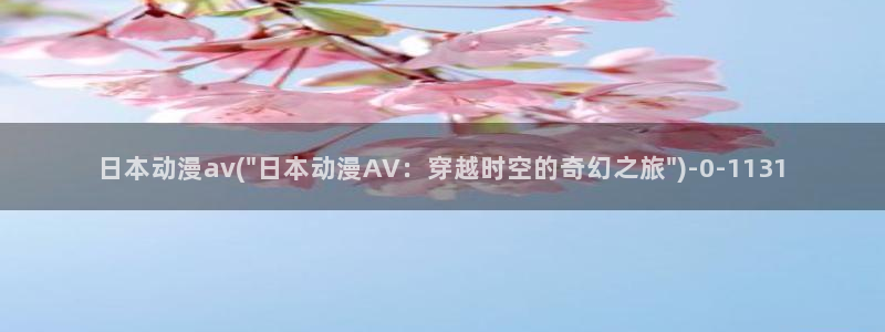 动漫的英文