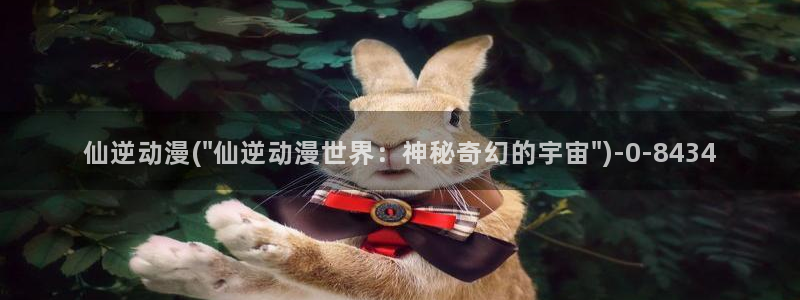 k动漫：仙逆动漫(\