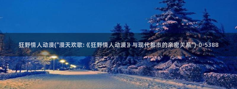 成人动漫网