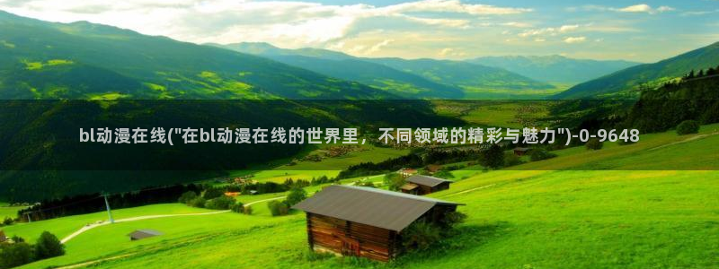 男男动漫：bl动漫在线(\