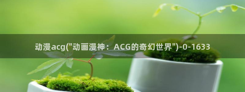 仙剑奇侠传动漫