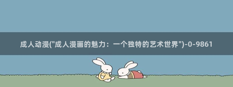 性爱动漫
