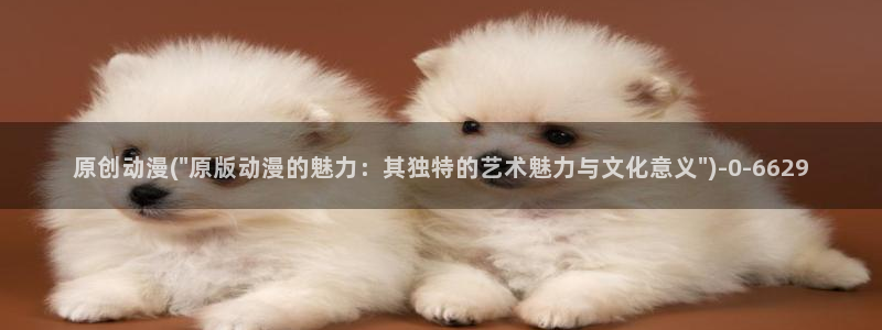 动漫美女的胸