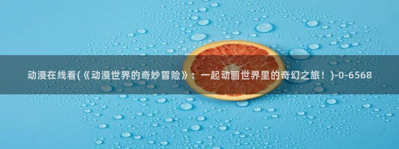 动漫黄色